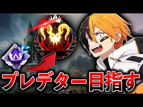 【ジャイプレ】マスターからプレデター行くぞ！あと1000ｐ メリちゃん みっきーさん　Apex Legends