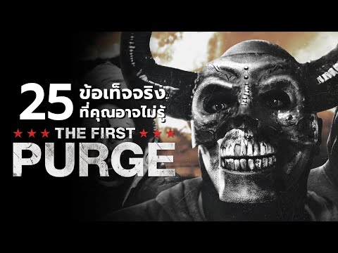 25สิ่งที่คุณอาจไม่เคยรู้มาก่อ