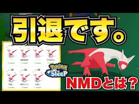 【ポケモンスリープ】ラティアス厳選に敗北した同志を救いたい。ラティアスイベント総括と今後のポケスリに望むことについて忖度なしでお話します。「ひとりぼっちじゃない」