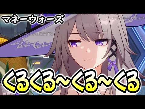 【崩壊スターレイル】マネウォで無限回転するヘルタを見たい