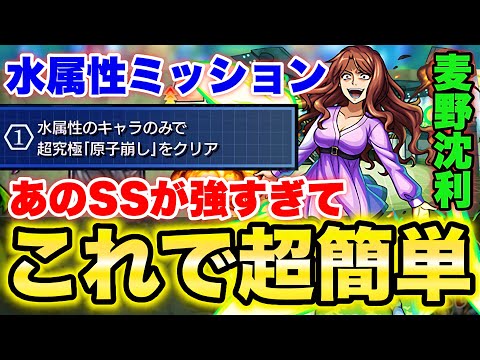 【モンスト】『水属性のみミッション』でコイツのSSがぶっ壊れすぎたww【超究極/麦野沈利】【とある科学の超電磁砲】