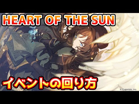 【グラブル】🔰復刻イベント  HEART OF THE SUNの回り方やとっておきたいアイテムの紹介！