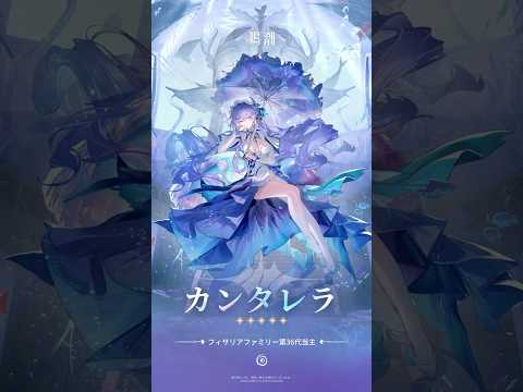 『後悲鳴人類記事:交錯する星群れ』共鳴者展示 | カンタレラ #鳴潮 #wutheringwaves#カンタレラ