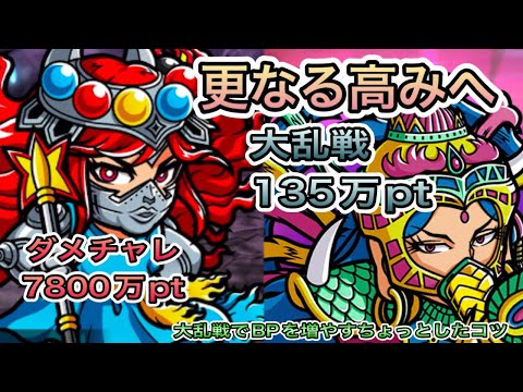[ワンコレ]更なる高みを目指す人のダメチャレ&大乱戦解説！大乱戦でBPを稼ぐちょっとしたコツ！[ビックリマン]