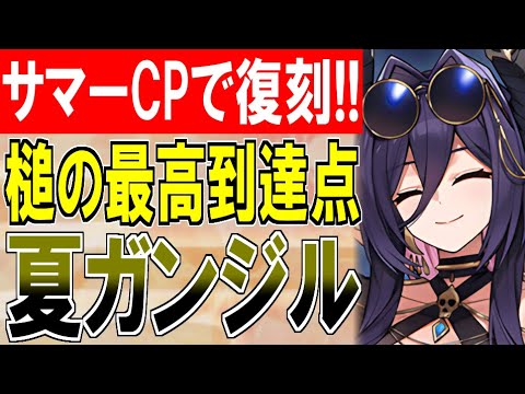 【城娘紹介】槌の最高到達点！『ハデスの死闘場』の破壊王！[夏]ガンジル宮殿を紹介！【御城プロジェクト:RE】