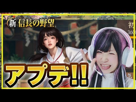 💗【#シンノブ】年末になんのアプデがきたんだ！！【新信長の野望】　296