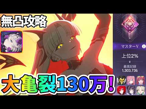 【カオゼロ】大亀裂130万のビルド＆立ち回り紹介【無凸攻略】