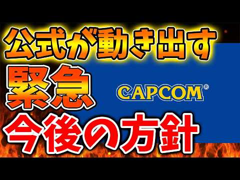 【カプコン】え？こんなことになってたの？カプコンの方針がとんでもないことに。。。。。【モンハンワイルズ/モンハンストーリーズ3/モンハンワイルズ/モンスターハンター/攻略/switch2