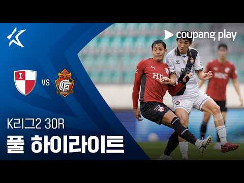 [K리그2] 30R 부산 vs 경남 풀 하이라이트