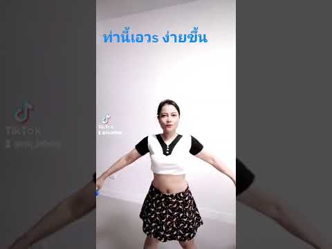 แม่รินสวยช่วยคุณปั้นหุ่นได้