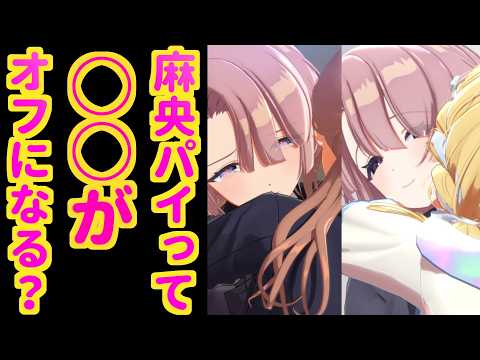 【有村麻央】……麻央？ことねに抱きつかれるなんて……あなたも裏切るのね？