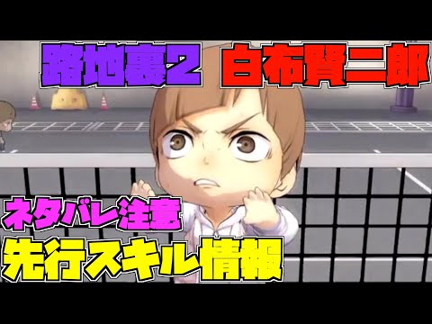 【ハイドリ】ネタバレ注意‼️路地裏2の白布賢二郎のスキルを見ていく‼️【ハイキュー!! Touch The Dream】