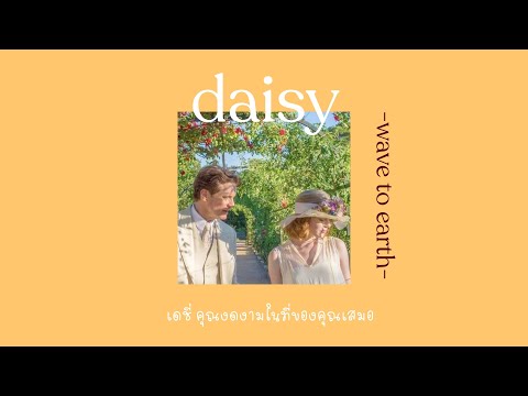 [THAISUB]Daisy-wavetoeart