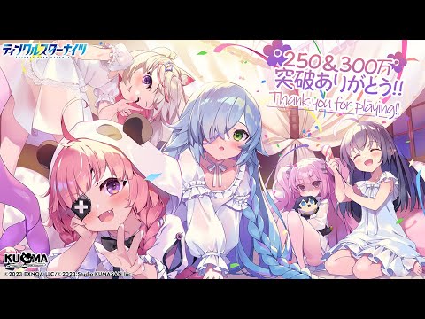 【質問歓迎!!】2周年目前!マイルストーン見ながら雑談配信!!【ティンクル☆スターナイツ】#クルスタ