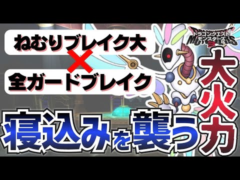 【DQM3】眠らせ性能最強モンスターで敵を沈める快感！トルトリーナ【ドラゴンクエストモンスターズ3魔界の王子とエルフの旅】