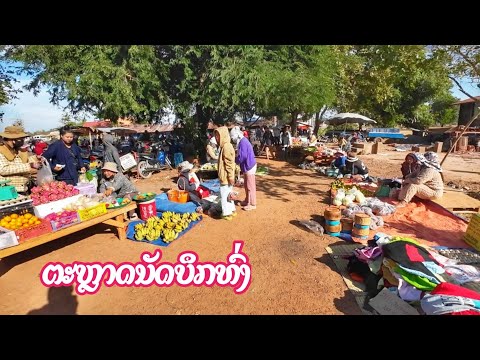 ຕະຫຼາດນັດບຶກທົ່ງຊື້ກະທັນຝາກຜູ