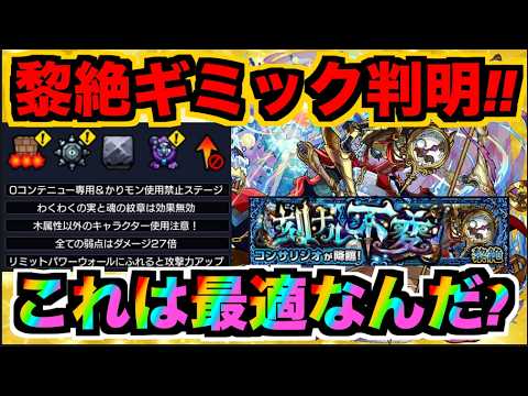 【ギミック判明!!】これどれが最適になるんだ!?《黎絶コンサリジオ》適正予想!!【ぺんぺん】