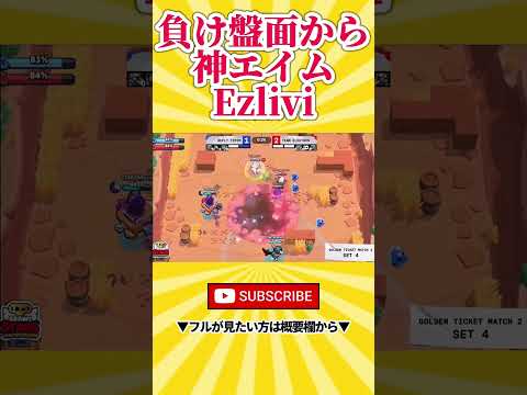 【ブロスタ】負け状況を覆す神エイム…！