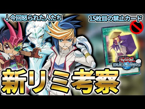 【ホープは意外とキツい?】新リミットが発表されたので表面的なところから1歩進んだところを解説【遊戯王デュエルリンクス/YuGiOhDuelLinks】