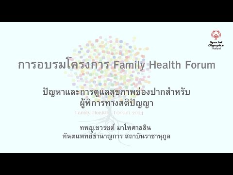 FamilyHealthForum:ปัญหาแล