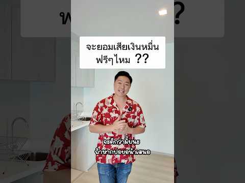 Paul Property เป็นคุณจะยอมจ่ายเงินหมื่นฟรีๆทุกเดือนไหม🤔ตกแต่งคอนโดลงทุนอสั