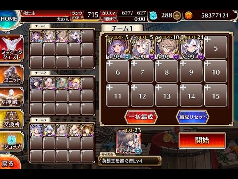 千年戦争アイギス 大総力戦ミッション：神獣エキーオーン降臨 神級EX【☆3×初期コスト×恒常オート】