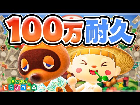 【あつ森】夏の耐久！100万ベル稼ぐまで終われません🔥🔥🔥