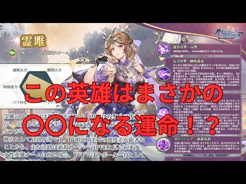 【オリアカ】使い方によっては評価は変わってくる!霊雎を予習解説!【オリエント・アルカディア|劉艾】【三國志幻想大陸】
