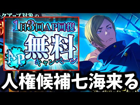 【ファンパレ】学生七海は幻で確定！もしや〇〇階層の救世主....リセマラ民AP無料で今しかない【呪術廻戦 ファントムパレード】