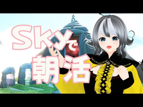 朝活【Sky星を紡ぐ子どもたち/sky children of the light】まったり空を飛ぼう！ #1 【VTuber 晩景緋音】