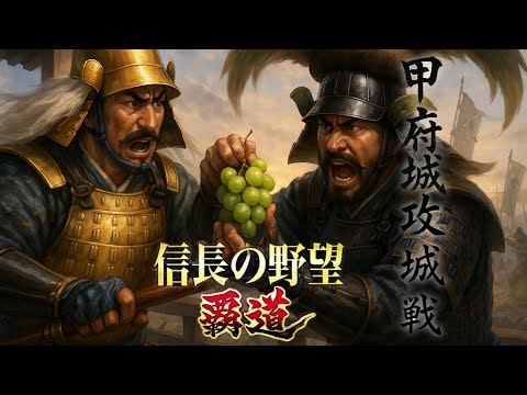 【信長の野望覇道 S12】水華vs流水の宴 甲府城攻城戦 二日目