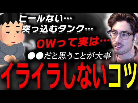 不満が溜まりがちなOW…リスナーからのコメントにOWで大切な心構えを語るta1yo【 OverWatch 2 / ta1yo 切り抜き】