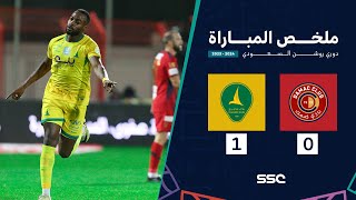 ملخص مباراة ضمك 0 – 1 الخليج – دوري روشن