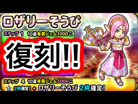 【星ドラ】ロザリー復刻ガチャがきたぞぉぉ！！【アナゴ マスオ 声真似】