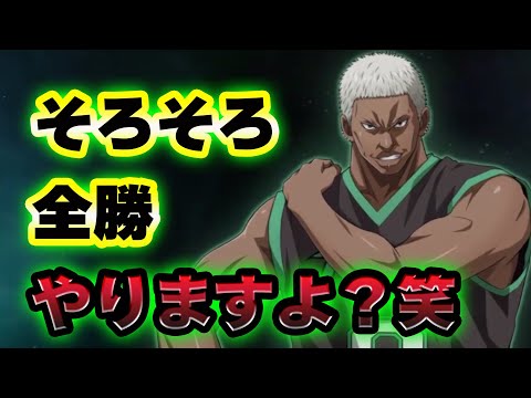 【黒子のバスケSR】「シルバー」全勝配信やりますよ？！