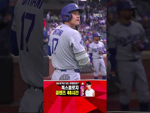 [MLB] 시즌 18호! 오타니 걱정은 하는 게 아닙니다 (05.26)