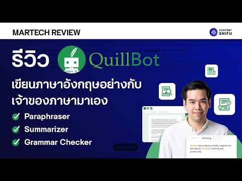 Quillbot:-รีวิวเครื่องมือ-Para Quillbot:-รีวิวเครื่องมือ-Para