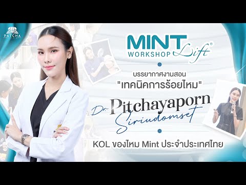 WorkshopMINT™LiftbyDr.Pitc