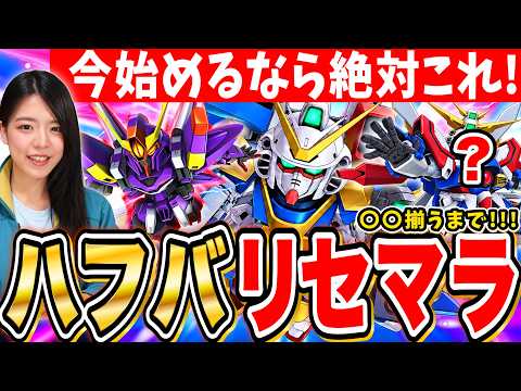 【ジージェネ】今が初める大チャンス!揃うまでガチャをやめない!ハフバリセマラ LIVE【ジージェネレーション エターナル】