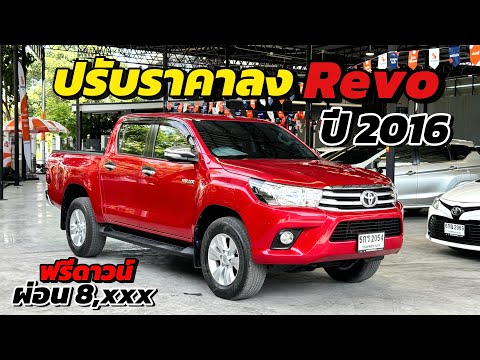 ToyotaHiluxRevo2.4Eปี2016