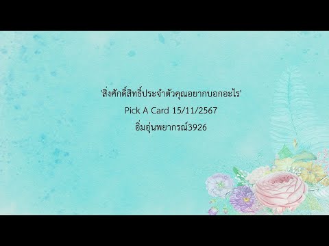 สิ่งศักดิ์สิทธิ์ประจำตัวคุณอยา