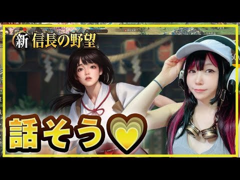 💗【#シンノブ】日課しながら話そう！九州征伐おつかれさま～！【新信長の野望】　292