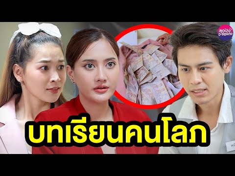 บทเรียนคนโลภ