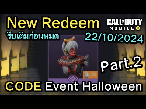 CallofDutyMobile:เเจกCOD