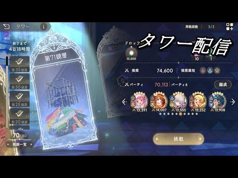 【まどドラ】タワーイベント配信【2026/1/18】