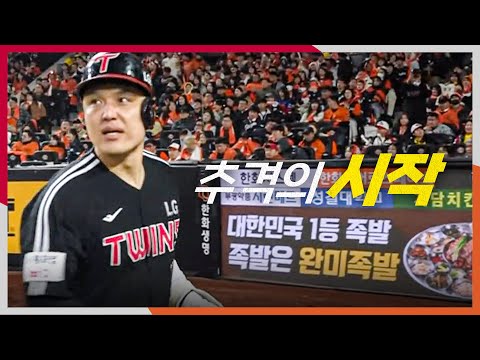 [KS4_LG vs 한화] 9회 추격의 시작! LG 박동원의 투런 홈런으로 추격을 시작합니다! | 10.30 | 크보모먼트 BY 삼진제약 | 야구 하이라이트