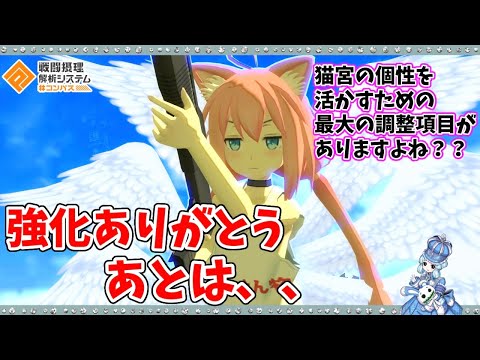 【#コンパス 】猫宮強化ありがとう！武器の切り替えも速くしてください！！
