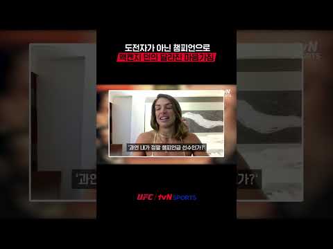 도전자가 아닌 챔피언으로, 맥켄지 던의 달라진 마음가짐