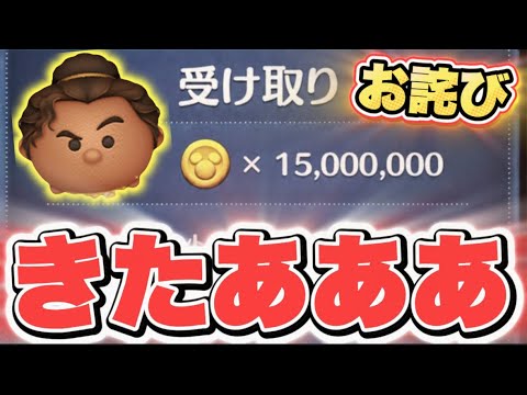 【速報】1500万コイン無料配布キタ━━━!お詫びで神対応すぎる件!ツムツム最新情報 ツムツム新ツム ツムツムコイン稼ぎ ツムツム新ツム ツムツム速報