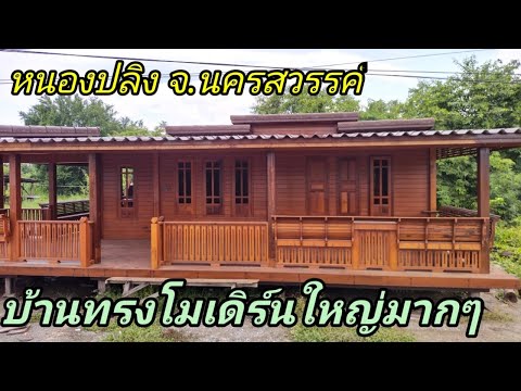 บ้านน็อคดาวน์ราคาถูกบ้านหลังนี บ้านน็อคดาวน์ราคาถูกบ้านหลังนี
